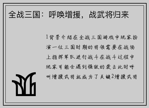 全战三国：呼唤增援，战武将归来